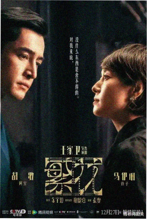 我的室友是财阀 海报